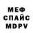 Мефедрон 4 MMC uniqueLeo08